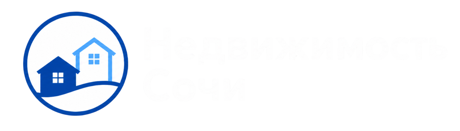 Недвижимость Сочи